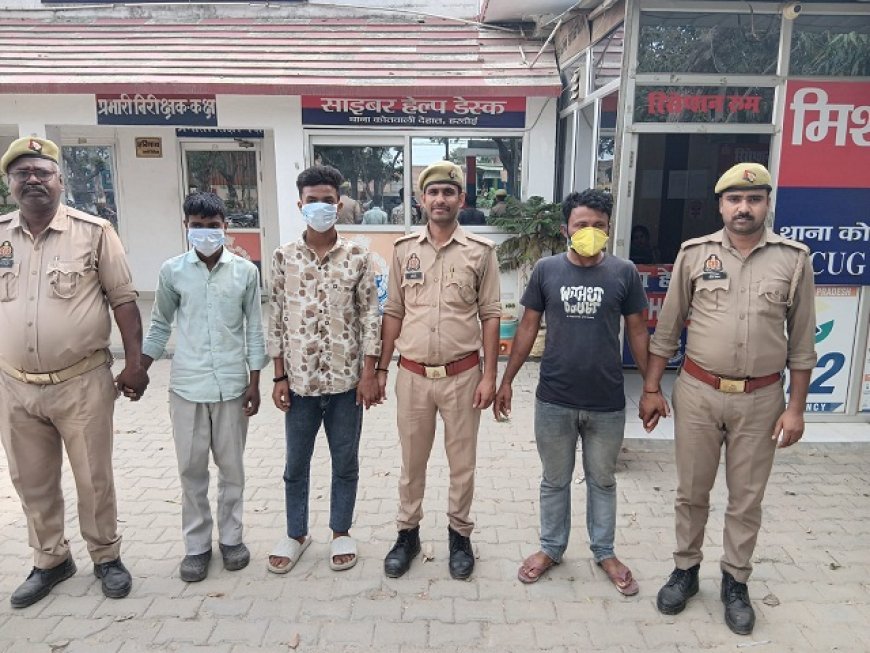 Hardoi: चोरी की वारदात का खुलासा, तीन आरोपी गिरफ्तार, सामान बरामद। 