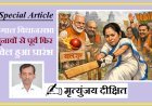 Special Article: बंगाल विधानसभा चुनावों से पूर्व फिर खेल हुआ प्रारंभ, आखिर कब तक बचाव कर पाएंगी ममता दीदी ?