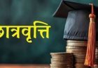 Lucknow : छात्रवृत्ति से वंचित छात्रों को दूसरा मौका, योगी सरकार फिर खोलेगी पोर्टल