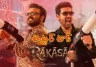 'राकासा' मूवी रिव्यू: फंतासी और कॉमेडी का बेजोड़ संगम, संगीथ शोभन ने एक बार फिर जीता दिल।