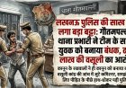 मुख्यमंत्री के जनता दरबार पहुंचे पीड़ित ने खोली खाकी की पोल: SHO सहित पूरी टीम लाइन हाजिर, अब बर्खास्तगी से बचने के लिए ...