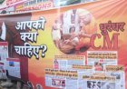 Lucknow : अखिलेश यादव के विवादित पोस्टर से गरमाई सियासत, सपा कार्यकर्ताओं ने फाड़ी होर्डिंग और की कड़ी कार्रवाई की मांग