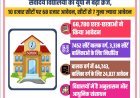 Lucknow : सर्वोदय विद्यालयों का यूपी में बढ़ा क्रेज, 10,790 सीटों के लिए 68 हजार से अधिक आवेदन 