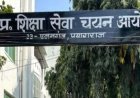 Lucknow : उत्तर प्रदेश शिक्षा सेवा चयन आयोग ने भ्रामक खबरों का किया खंडन