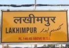 Lakhimpur- Kheri : पुरानी रंजिश को लेकर दो पक्षों में खूनी संघर्ष, आठ लोग घायल