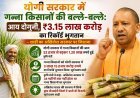 योगी सरकार में गन्ना किसानों की बल्ले-बल्ले: आय दोगुनी, ₹3.15 लाख करोड़ का रिकॉर्ड भुगतान – शाही का अखिलेश सरकार पर निशाना। 