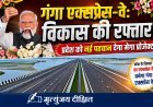Special Article: प्रदेश के विकास का एक्सप्रेस वे बनेगा गंगा एक्सप्रेस वे। 
