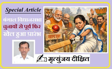 Special Article: बंगाल विधानसभा चुनावों से पूर्व फिर खेल हुआ प्रारंभ, आखिर कब तक बचाव कर पाएंगी ममता दीदी ?