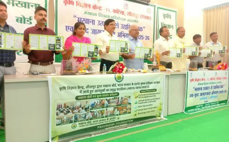 Sitapur : मखाना उत्पादन और उद्यमिता पर सेमिनार आयोजित, खेती के जरिए कमाई बढ़ाने पर दिया जोर