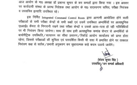 Prayagraj : शिक्षा सेवा चयन आयोग में आधुनिक कमांड कंट्रोल रूम तैयार, एआई कैमरों से होगी नकलचियों पर नजर