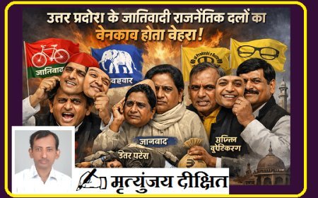 Special Article: उत्तर प्रदेश के जातिवादी राजनैतिक दलों का बेनकाब होता चेहरा। 