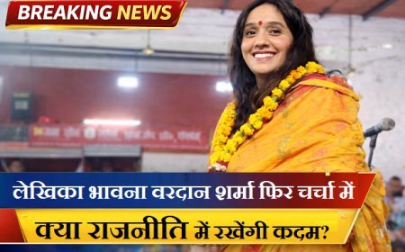 Agra: लेखिका भावना वरदान शर्मा फिर चर्चा में, क्या राजनीति में रखेंगी कदम?