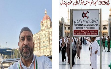 सम्भल: हज 2026 में सख्ती: हरम में फोटो खींची तो 10,000 रियाल जुर्माना, वीजा रद्द कर होगा डिपोर्ट। 