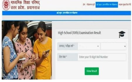 UP Board Result 2026 : यूपी बोर्ड रिजल्ट कल 4 बजे होगा घोषित, योगी सरकार ने पारदर्शिता और समयबद्धता से रचा नया मानक