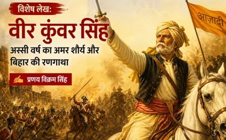 Special Article: 'वीर कुंवर सिंह' अस्सी वर्ष का अमर शौर्य और बिहार की रणगाथा।