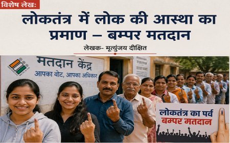 Special Article: लोकतंत्र में लोक की आस्था का प्रमाण – बम्पर मतदान ।