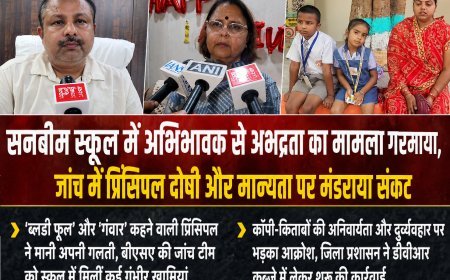 Hardoi : महिला अभिभावक से अभद्रता का मामला गरमाया, प्रिंसिपल ने मानी अपनी गलती, जिला प्रशासन ने डीवीआर कब्जे में लेकर शुरू की कार्रवाई