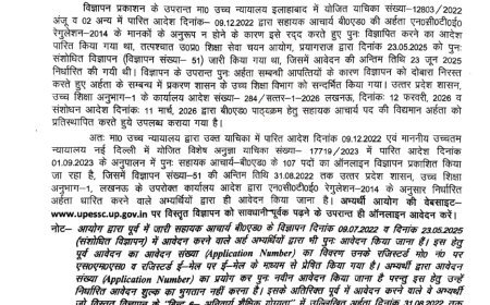Prayagraj : सीएम योगी के निर्देश पर तेज हुई भर्तियां, बीएड सहायक आचार्य के 107 पदों पर फिर शुरू हुई प्रक्रिया