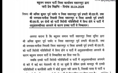 Saharanpur : अनुशासनहीनता पर बसपा की बड़ी कार्रवाई: दो पूर्व प्रभारियों को पार्टी से निकाला