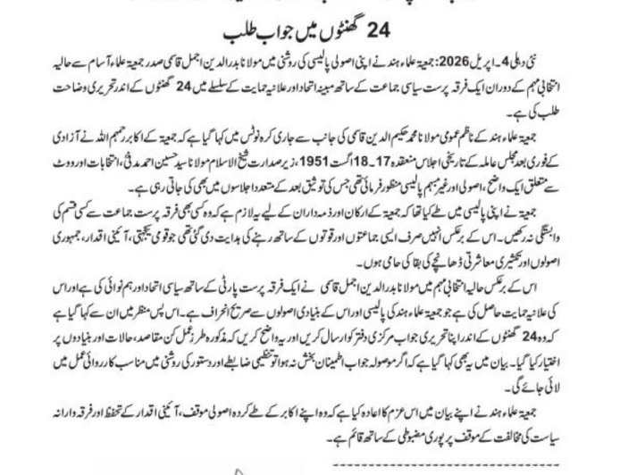 Deoband : सांप्रदायिक दल को समर्थन देने पर बदरुद्दीन अजमल को जमीयत का नोटिस, 24 घंटे में मांगा जवाब