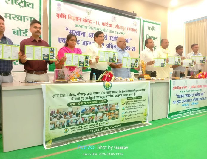 Sitapur : मखाना उत्पादन और उद्यमिता पर सेमिनार आयोजित, खेती के जरिए कमाई बढ़ाने पर दिया जोर