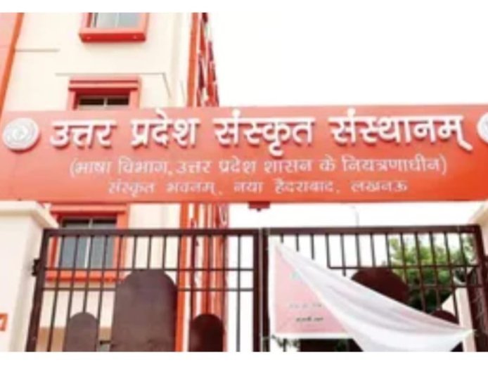 Lucknow : ऑनलाइन संस्कृत प्रशिक्षण योजना के बंद होने से 70 प्रशिक्षक हुए बेरोजगार, संस्कृत के प्रचार-प्रसार पर लगा ब्रेक