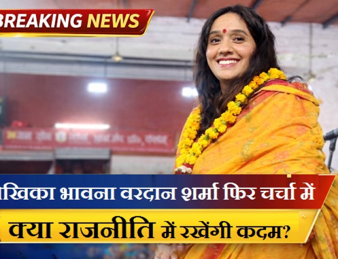 Agra: लेखिका भावना वरदान शर्मा फिर चर्चा में, क्या राजनीति में रखेंगी कदम?