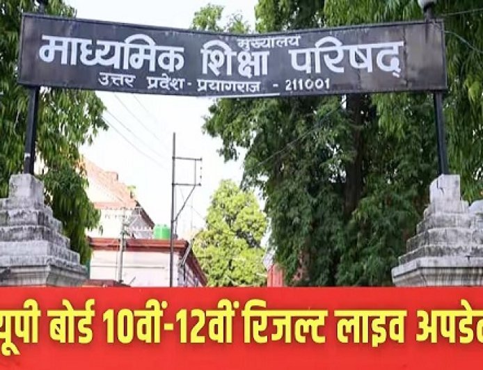 यूपी बोर्ड रिजल्ट 2026: 20 अप्रैल के बाद कभी भी आ सकते हैं हाईस्कूल-इंटर के नतीजे, माध्यमिक शिक्षा परिषद ने पूरी की मूल्यांकन प्रक्रिया।