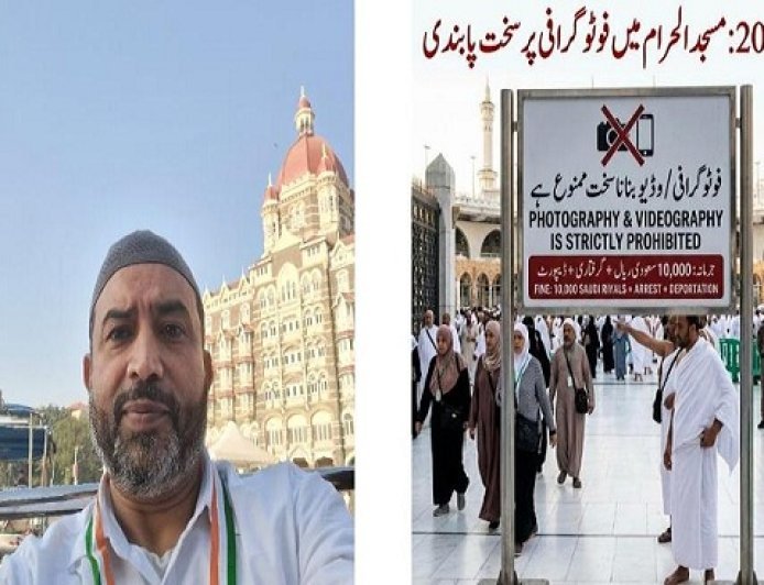 सम्भल: हज 2026 में सख्ती: हरम में फोटो खींची तो 10,000 रियाल जुर्माना, वीजा रद्द कर होगा डिपोर्ट। 