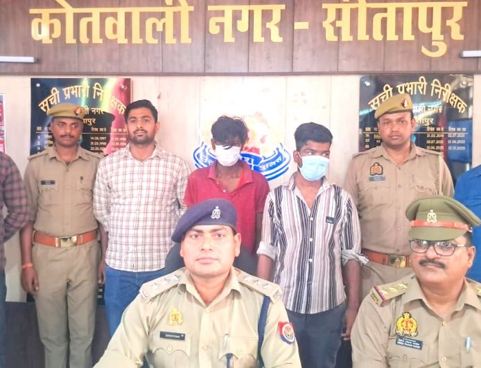 Sitapur : मंगलसूत्र लूटने वाला लुटेरा और चोरी की योजना बना रहे दो अन्य आरोपी गिरफ्तार