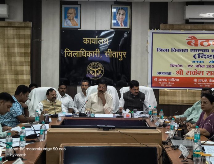 Sitapur : सांसद राकेश राठौर की अध्यक्षता में दिशा बैठक आयोजित, विकास कार्यों में तेजी लाने के निर्देश