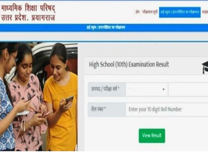 UP Board Result 2026 : यूपी बोर्ड रिजल्ट कल 4 बजे होगा घोषित, योगी सरकार ने पारदर्शिता और समयबद्धता से रचा नया मानक