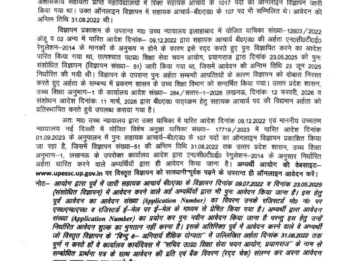Prayagraj : सीएम योगी के निर्देश पर तेज हुई भर्तियां, बीएड सहायक आचार्य के 107 पदों पर फिर शुरू हुई प्रक्रिया