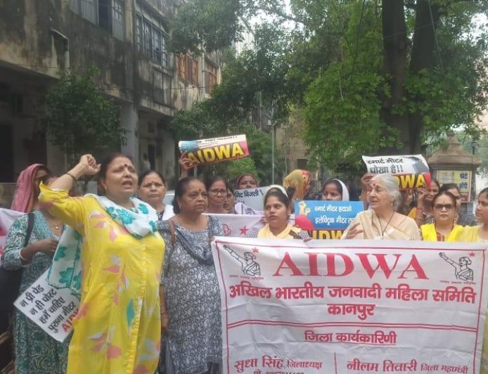 Kanpur : स्मार्ट मीटर से बिजली बिलों में भारी बढ़ोतरी, जनवादी महिला समिति ने मीटर हटाने की मांग की