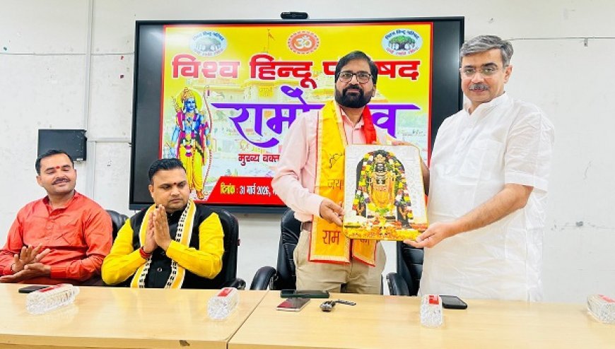 Hardoi: रामोत्सव में गूंजा सेवा और संस्कार का संदेश, विहिप हरदोई ने मेडिकल कॉलेज परिसर में किया भव्य आयोजन।