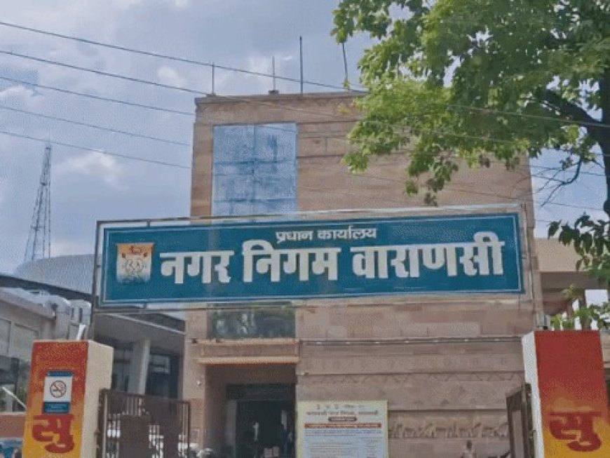 Varanasi : वाराणसी नगर निगम ने राजस्व वसूली में रचा इतिहास, तीन वर्षों में हुई चार गुना वृद्धि