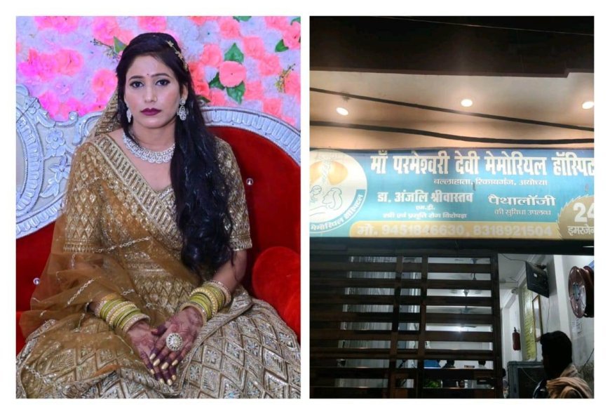 Ayodhya : अयोध्या के निजी अस्पतालों में प्रसव के दौरान लापरवाही का खेल जारी, जच्चा-बच्चा की मौत के बाद अस्पताल सील