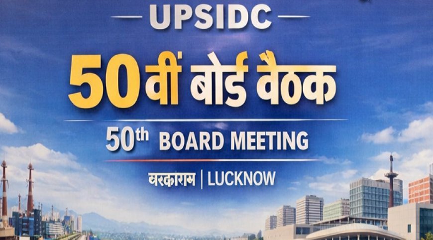 Lucknow: यूपीसीडा की 50वीं बोर्ड बैठक में कई महत्वपूर्ण प्रस्तावों को मिली मंजूरी, औद्योगिक विकास को मिलेगी नई गति । 