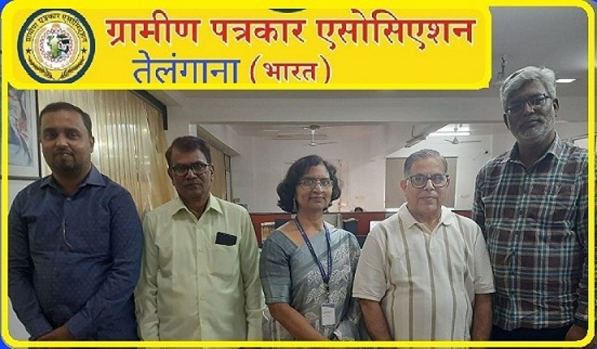 Hyderabad: हैदराबाद में ग्रामीण पत्रकार एसोसिएशन की अहम बैठक, तेलंगाना में संगठन विस्तार को मिली नई गति। 