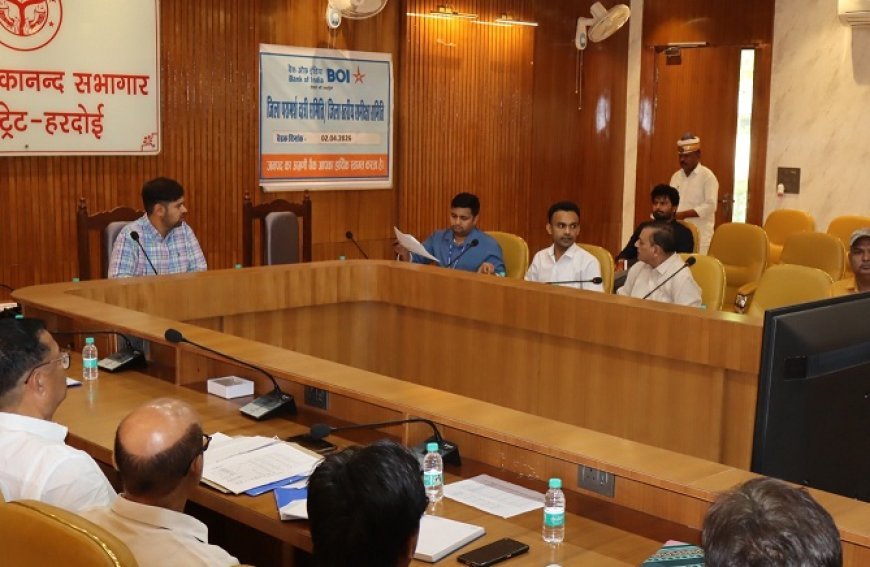 Hardoi: जिला सलाहकार समिति की बैठक में डीएम अनुनय झा सख्त—बैंकों को सीडी अनुपात सुधारने के निर्देश, योजनाओं की प्रगति पर जताई नाराजगी। 