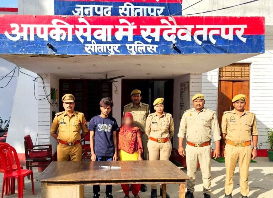 Sitapur : चचेरे भाई की हत्या के मामले में देवर और भाभी गिरफ्तार, अवैध संबंधों के चलते रची गई थी साजिश