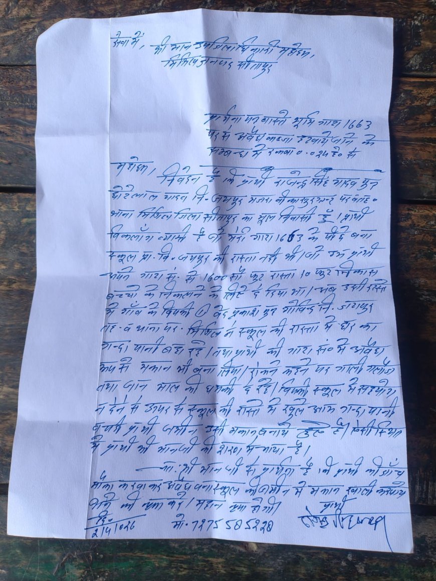 Sitapur : मिश्रिख में स्कूल जाने वाले रास्ते पर अवैध कब्जा, दिव्यांग किसान ने प्रशासन से मांगी मदद