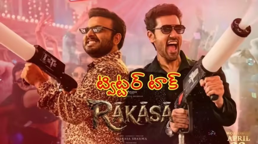 'राकासा' मूवी रिव्यू: फंतासी और कॉमेडी का बेजोड़ संगम, संगीथ शोभन ने एक बार फिर जीता दिल।