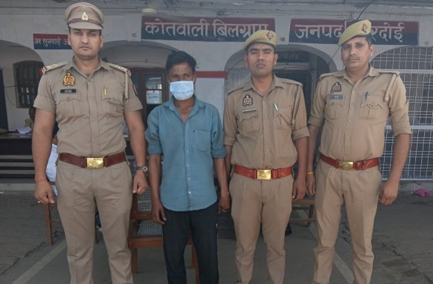 Hardoi: नाबालिग से छेड़छाड़ के आरोपी को पुलिस ने किया गिरफ्तार। 