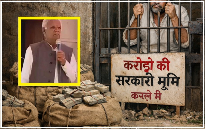 Hardoi: माता कौशल्या, राम के विकृत चरित्र चित्रण में जेल गया वाचाल दबाए बैठा करोड़ों की सरकारी भूमि। 