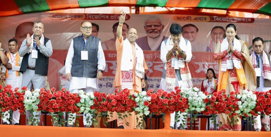 Lucknow : असम में सीएम योगी गरजे- कांग्रेस घुसपैठ व दंगा कराती थी, भाजपा ऐसा करने वालों को निकाल बाहर करती है