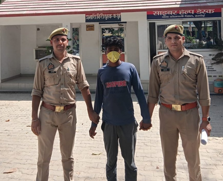 Hardoi : कोतवाली देहात पुलिस ने बच्ची के साथ गलत काम करने वाले आरोपी को गिरफ्तार किया