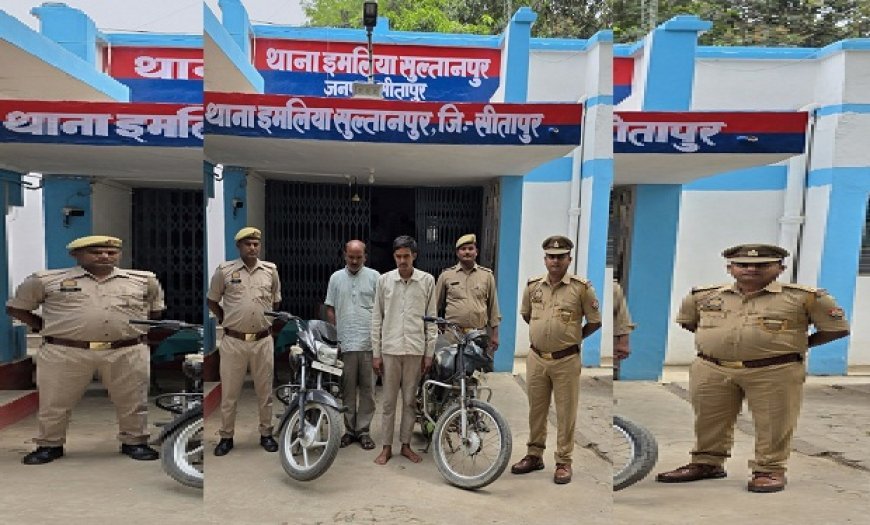 Sitapur: चोरी की दो मोटरसाइकिलें बरामद, दो शातिर चोर गिरफ्तार। 