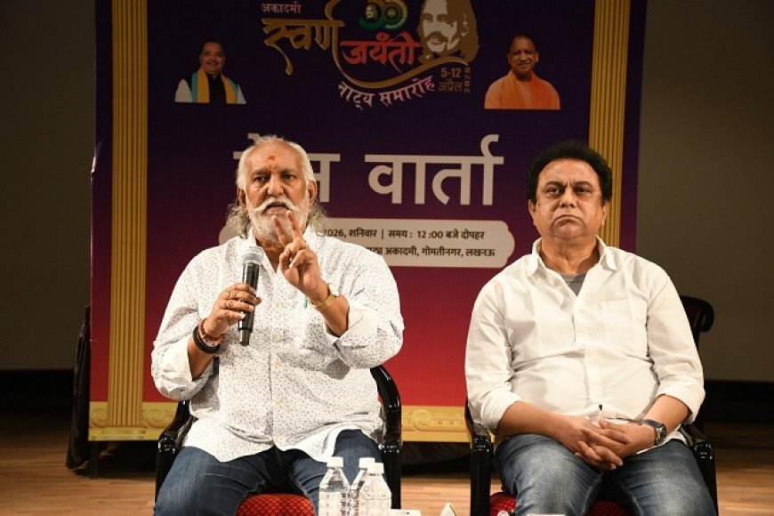 Lucknow: लखनऊ में रंगमंच का स्वर्णिम उत्सव- भारतेंदु नाट्य अकादमी मनाएगी 50वीं वर्षगांठ’, 05 अप्रैल को स्वर्ण जयंती समारोह का शुभारंभ करेंगे। 