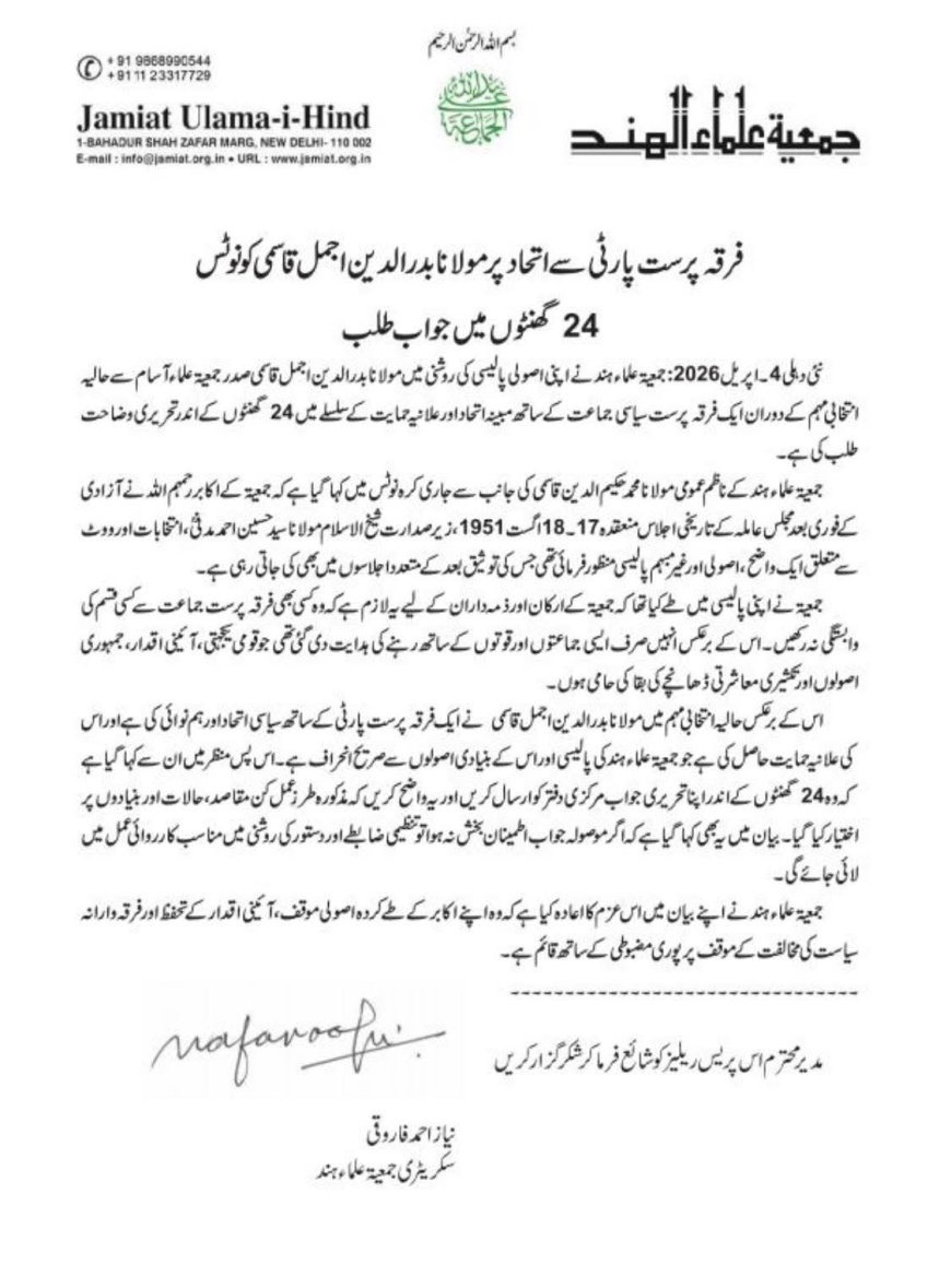 Deoband : सांप्रदायिक दल को समर्थन देने पर बदरुद्दीन अजमल को जमीयत का नोटिस, 24 घंटे में मांगा जवाब